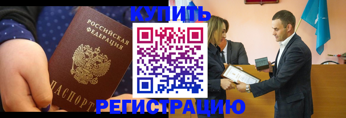 прописка 2025 в Сатке