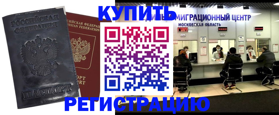 прописка иностранных граждан в Сатке