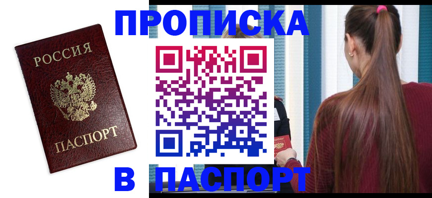 временная регистрация в квартире в Сатке